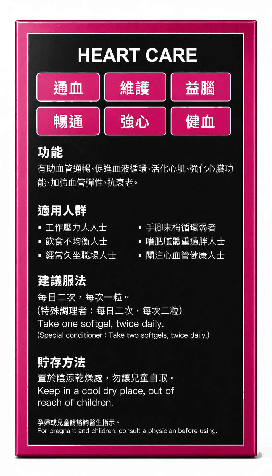 護心通