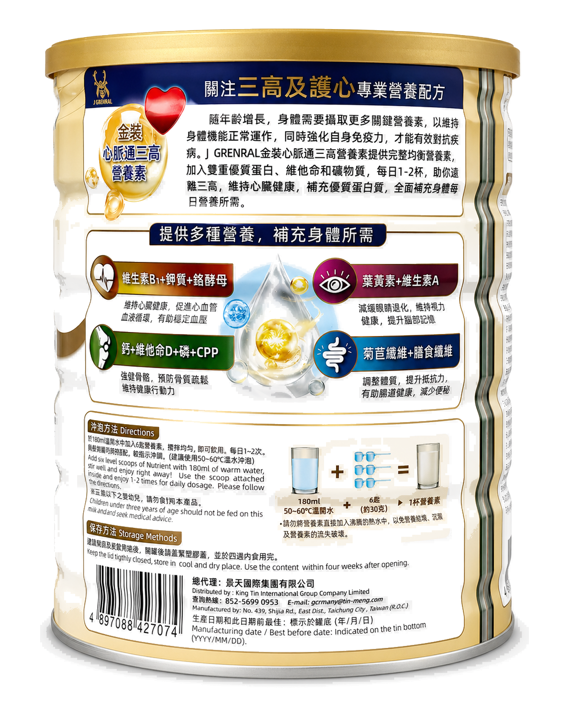 心脈通 三高營養素