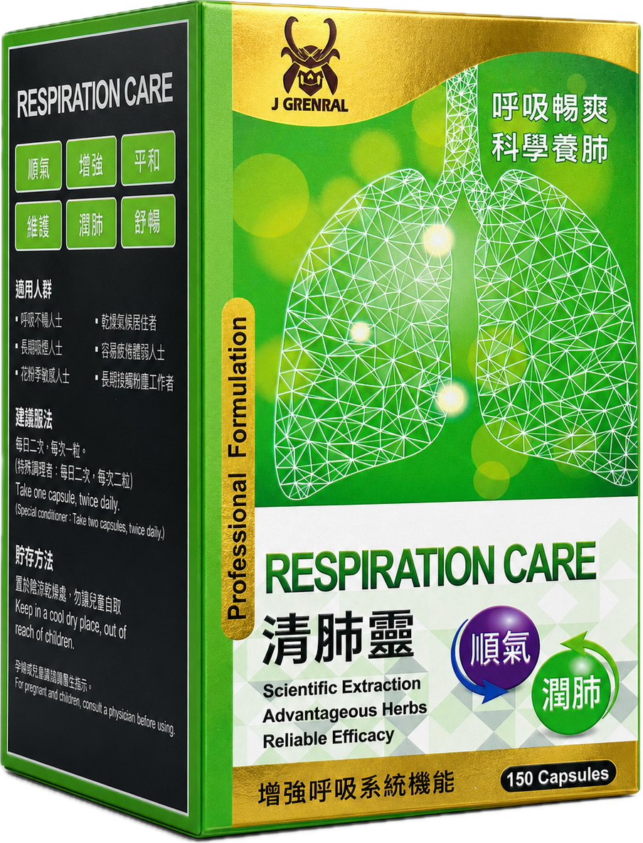 清肺靈
