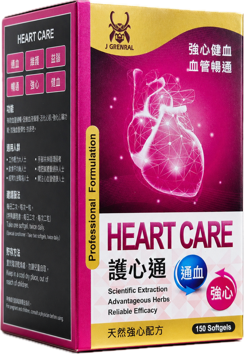 護心通