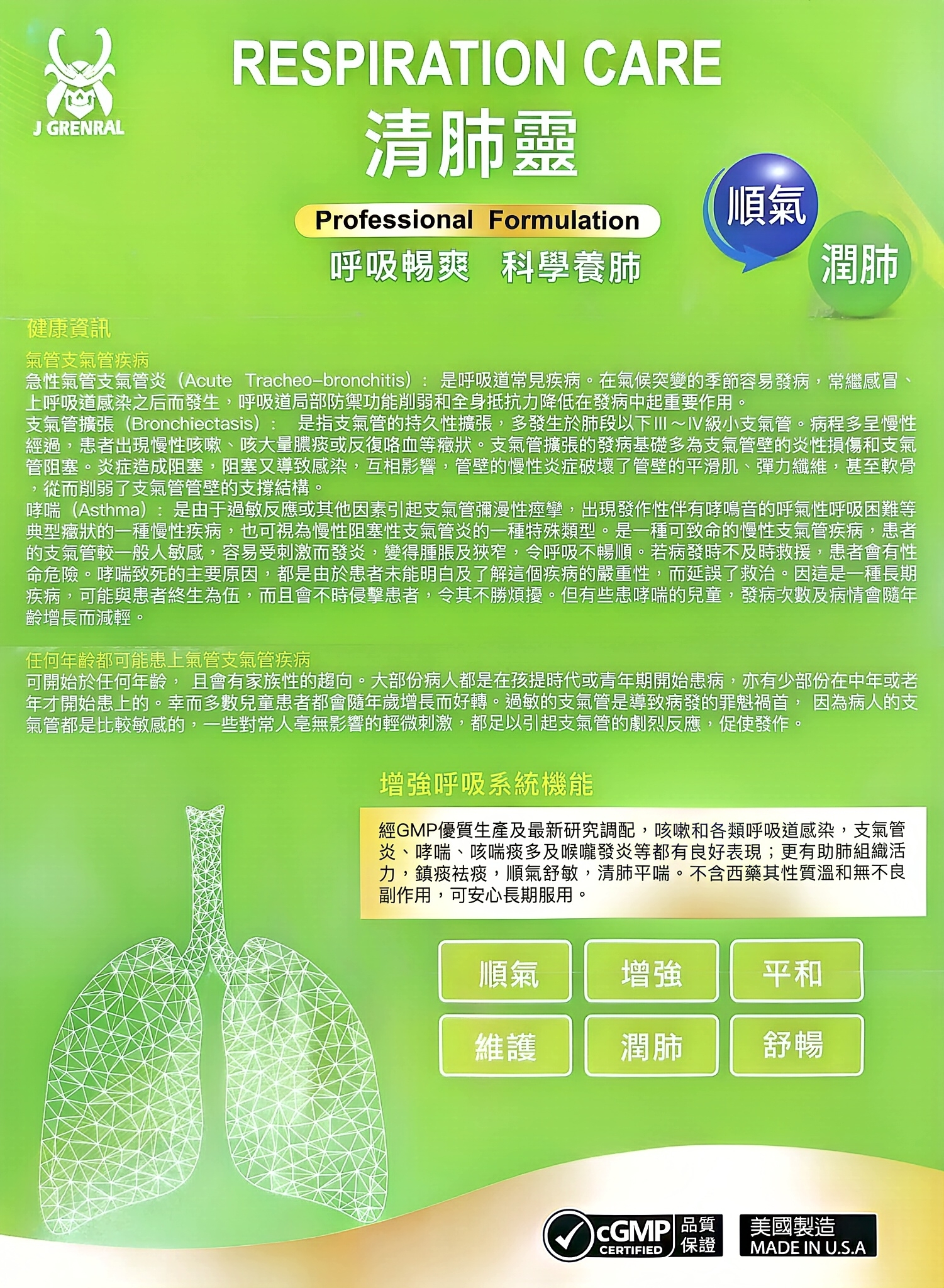 清肺靈 詳情圖