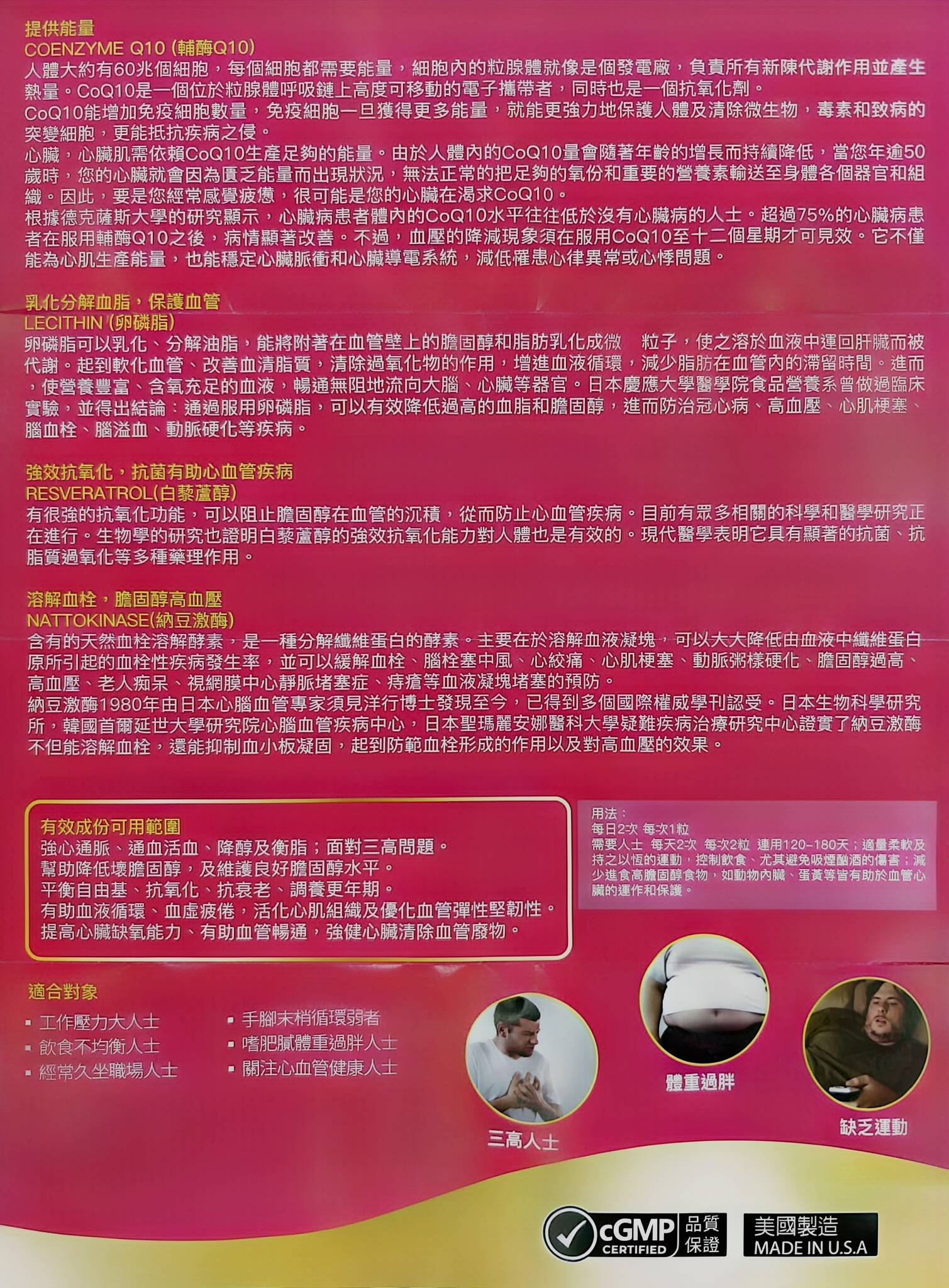 護心通 詳情圖