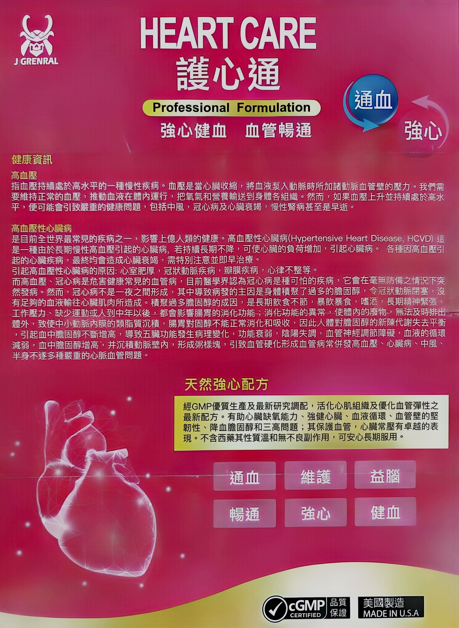 護心通 詳情圖