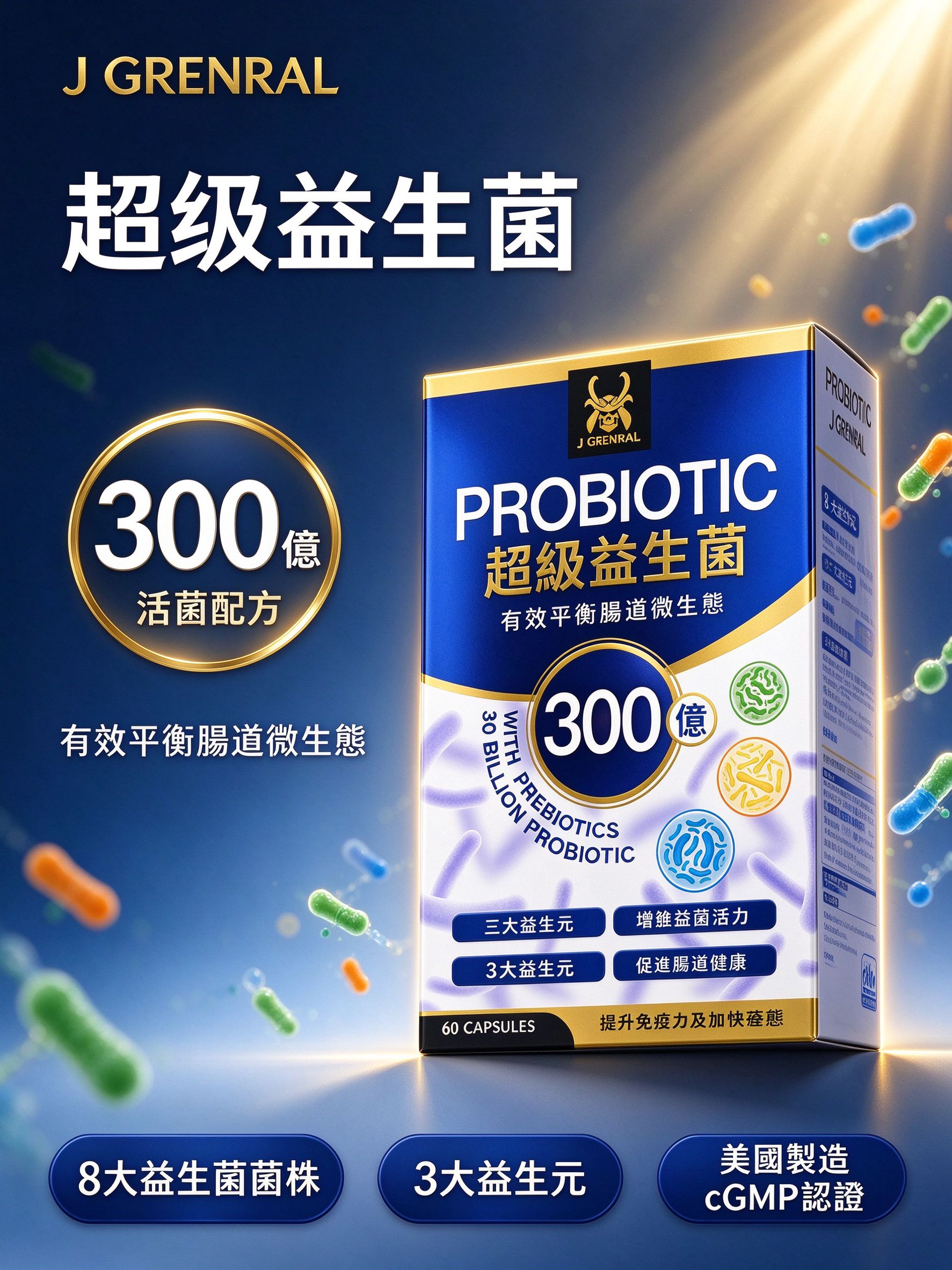 超級益生菌 詳情圖